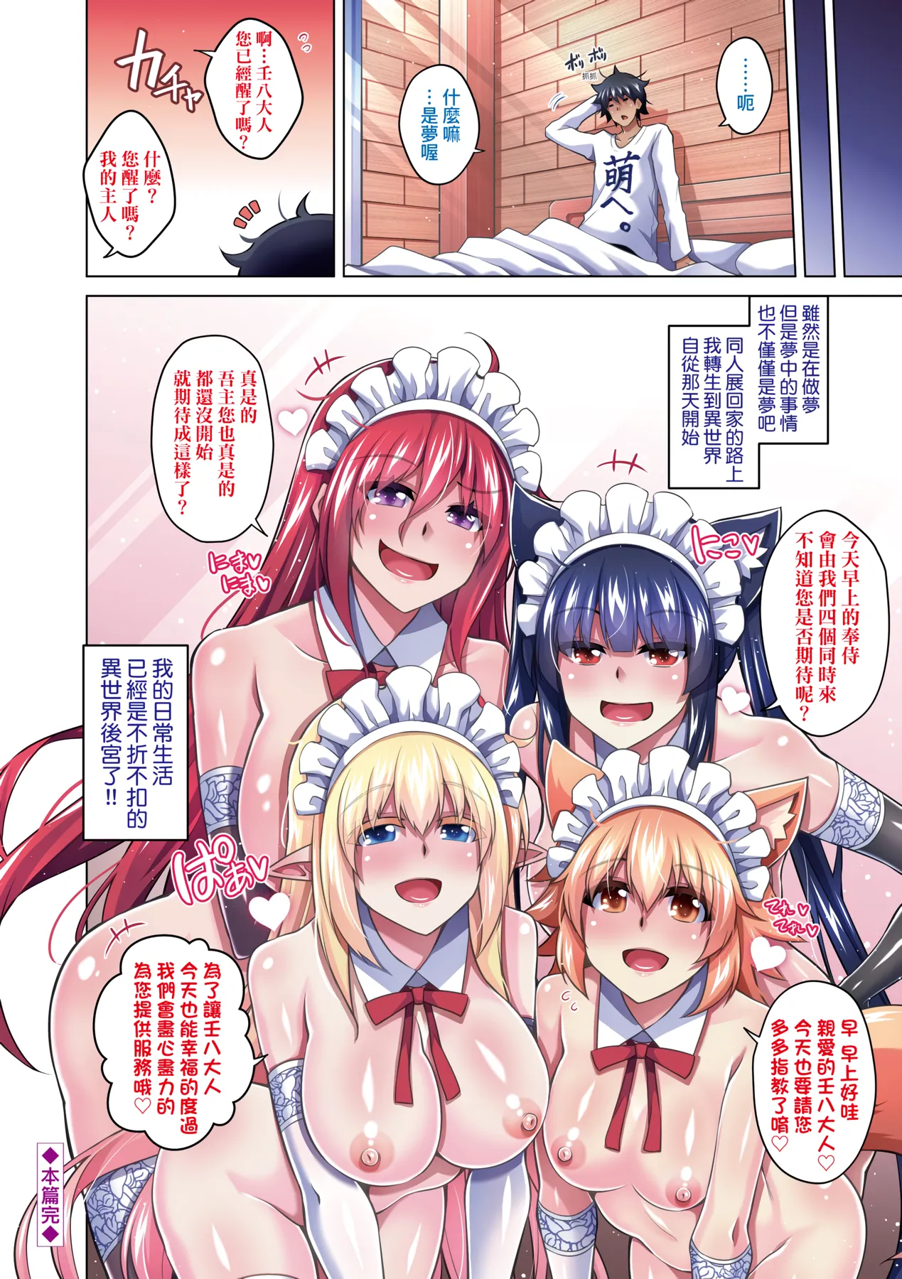 コミ○帰りに異世界転生☆ page 9 full