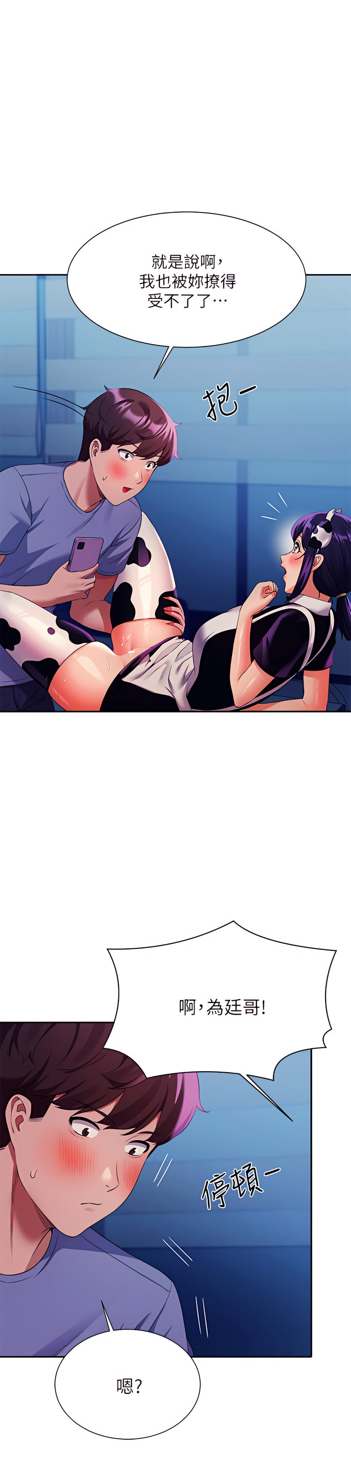 誰說理組沒正妹？谁说理组没正妹？ 51-150（二） page 2 full