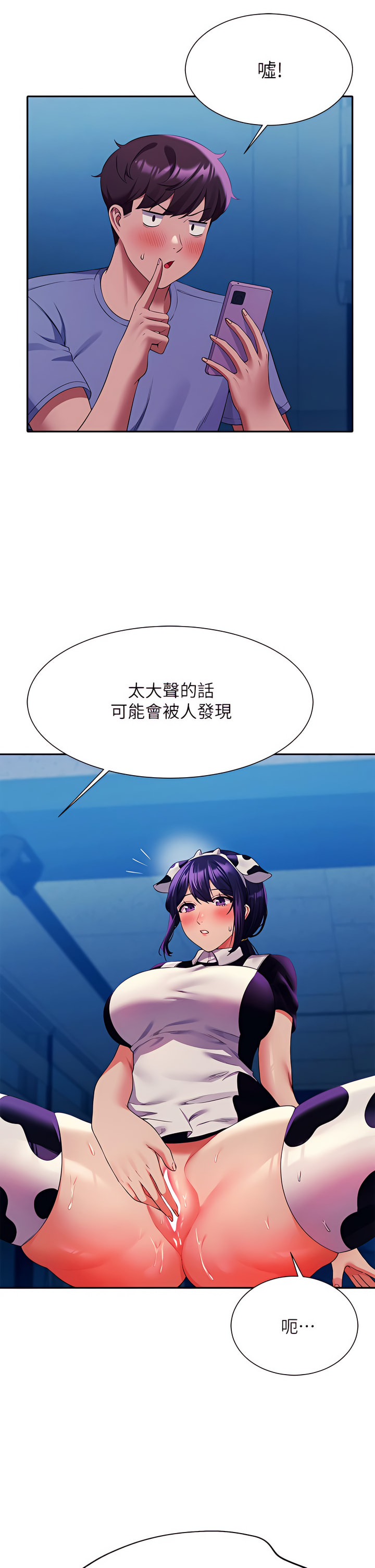 誰說理組沒正妹？谁说理组没正妹？ 51-150（二） page 6 full