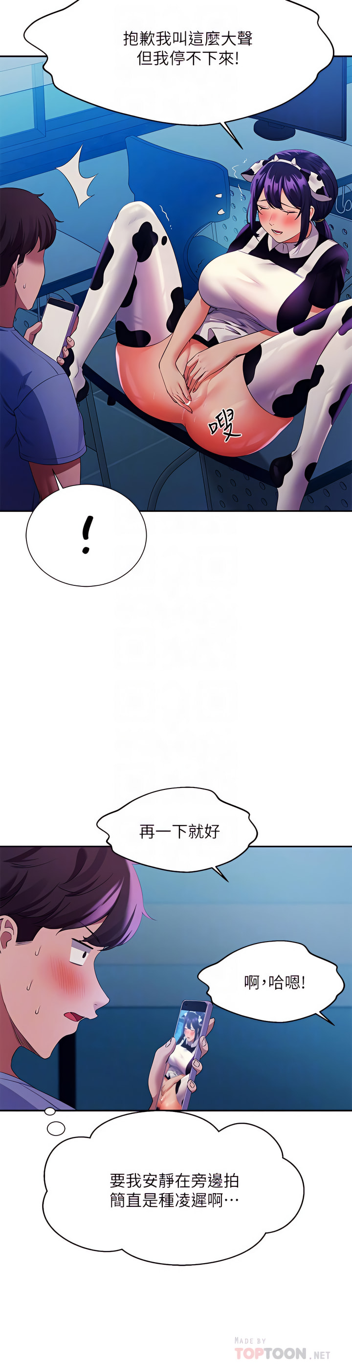 誰說理組沒正妹？谁说理组没正妹？ 51-150（二） page 7 full