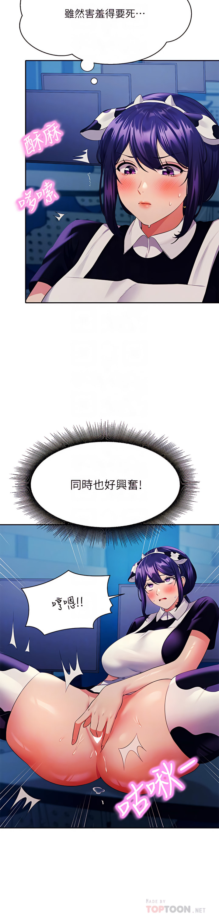 誰說理組沒正妹？谁说理组没正妹？ 51-150（二） page 9 full