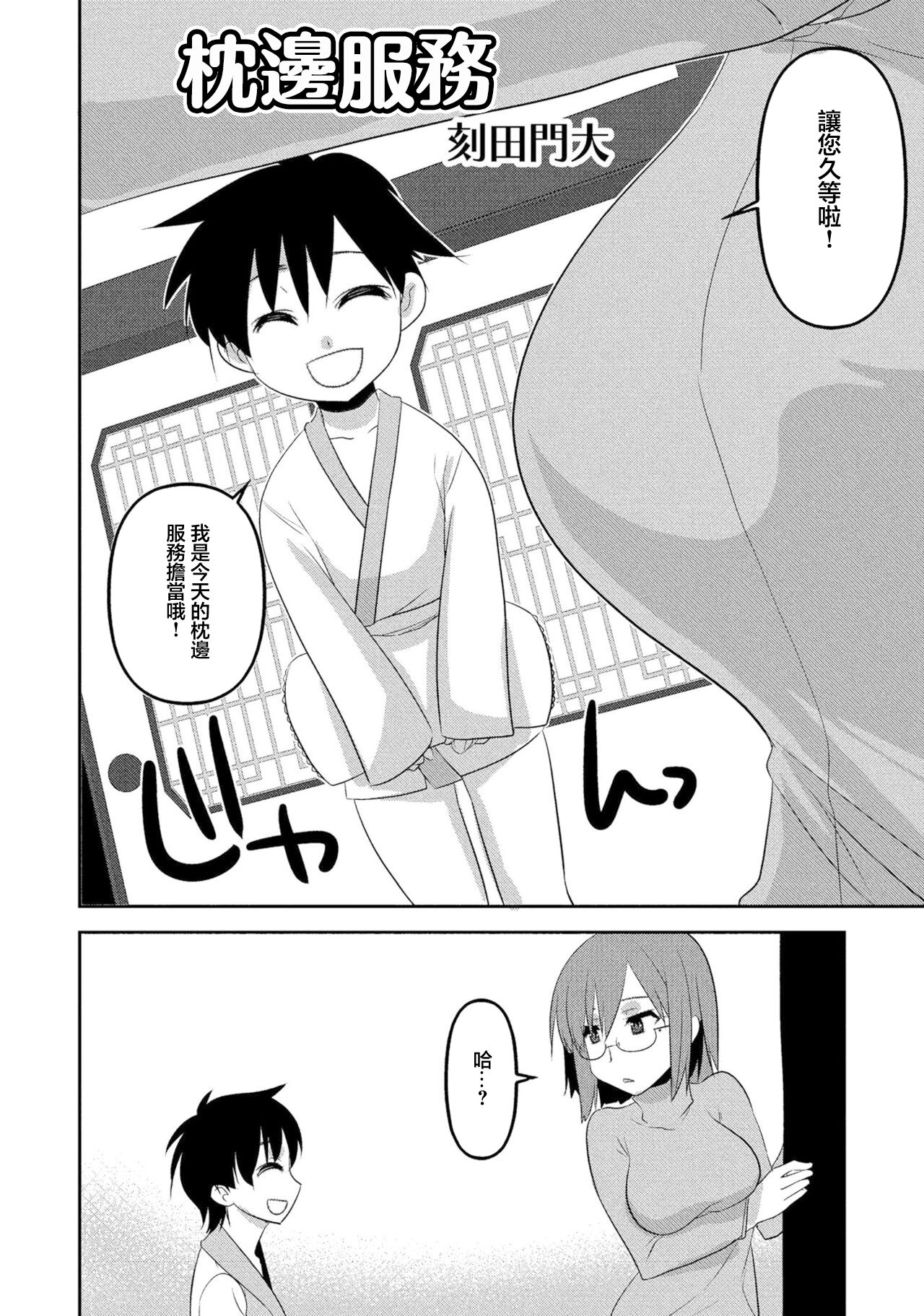 枕サービス page 2 full