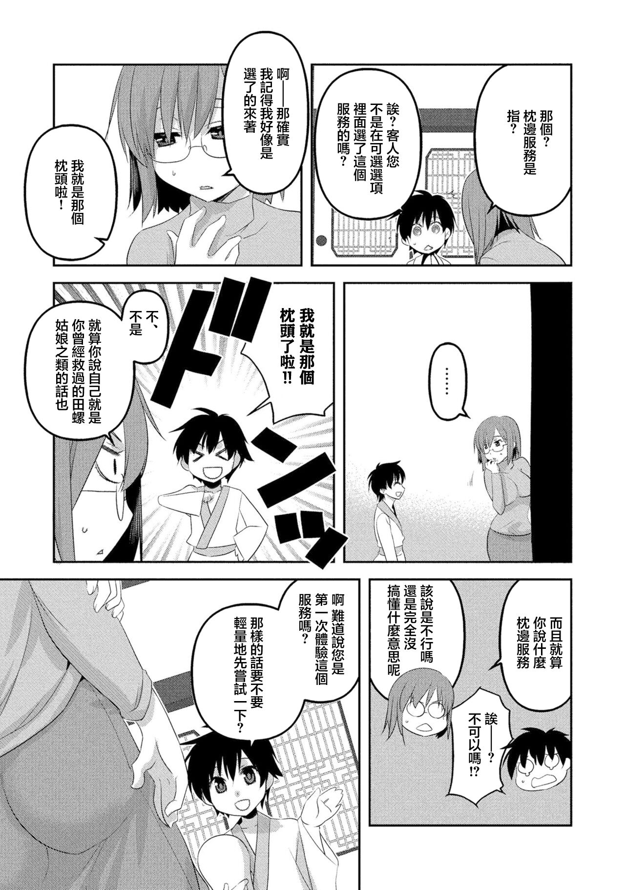 枕サービス page 3 full