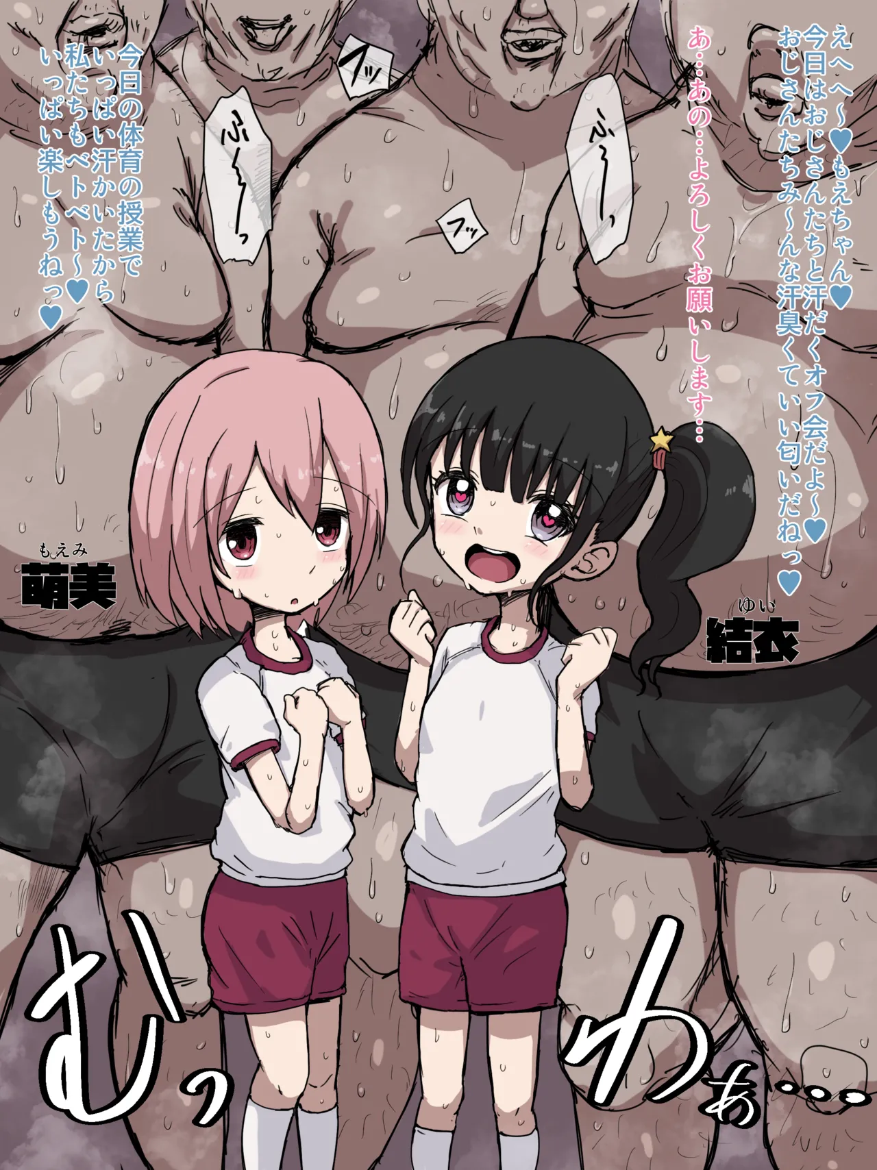 汗だくメタボおじさんたちとくっさくっさオフ会 page 1 full