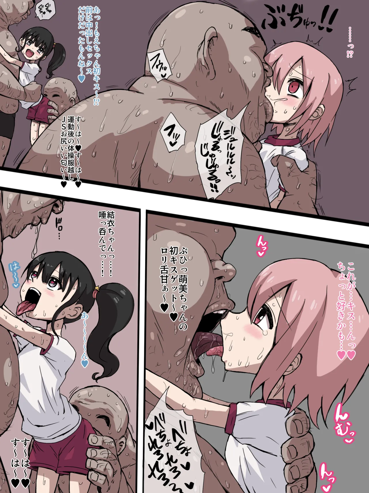 汗だくメタボおじさんたちとくっさくっさオフ会 page 2 full