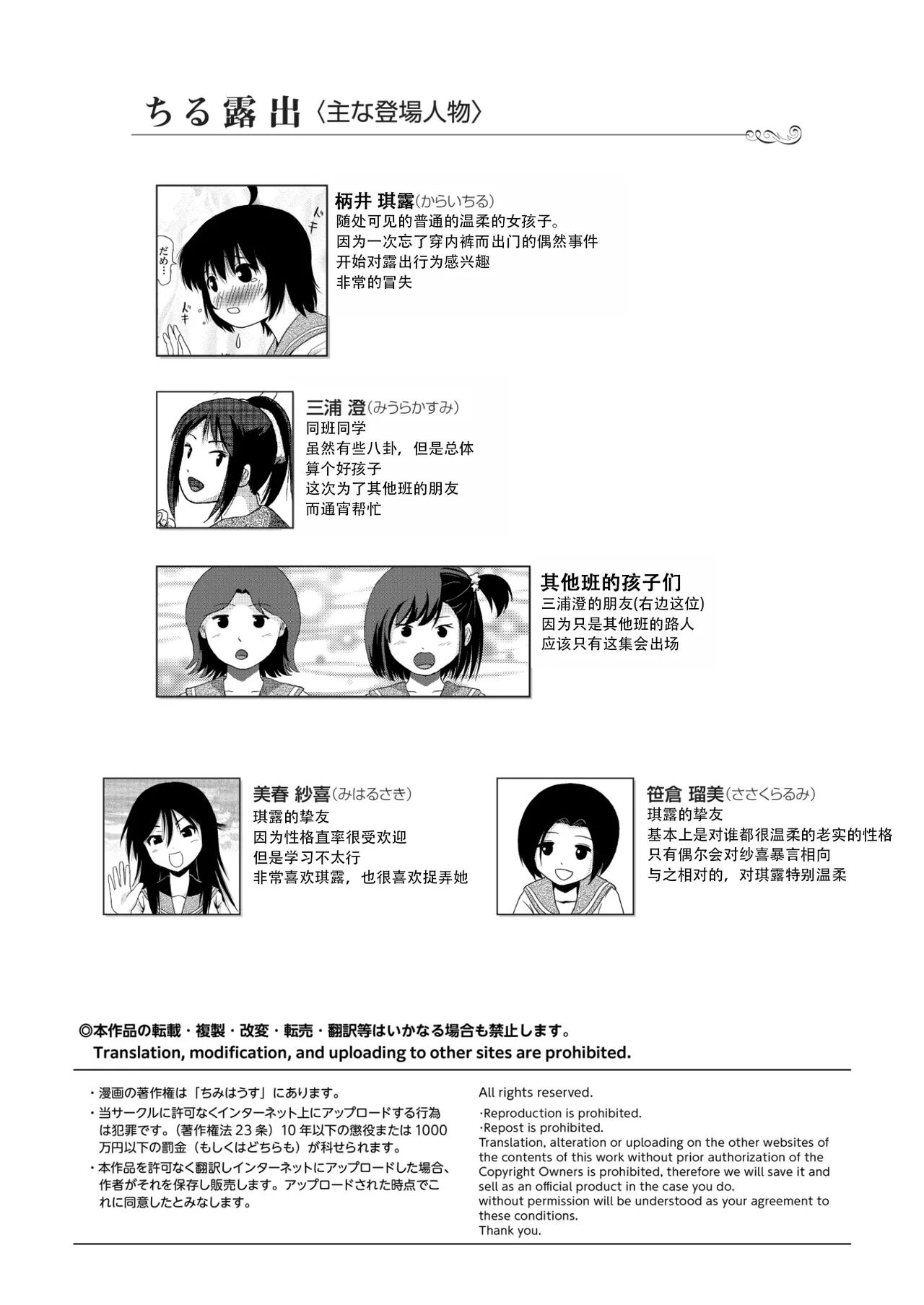 Chiru Roshutsu 22 | 琪露露出 22 page 4 full