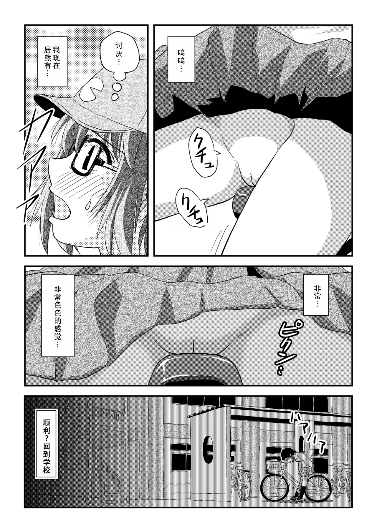 Chiru Roshutsu 22 | 琪露露出 22 page 7 full