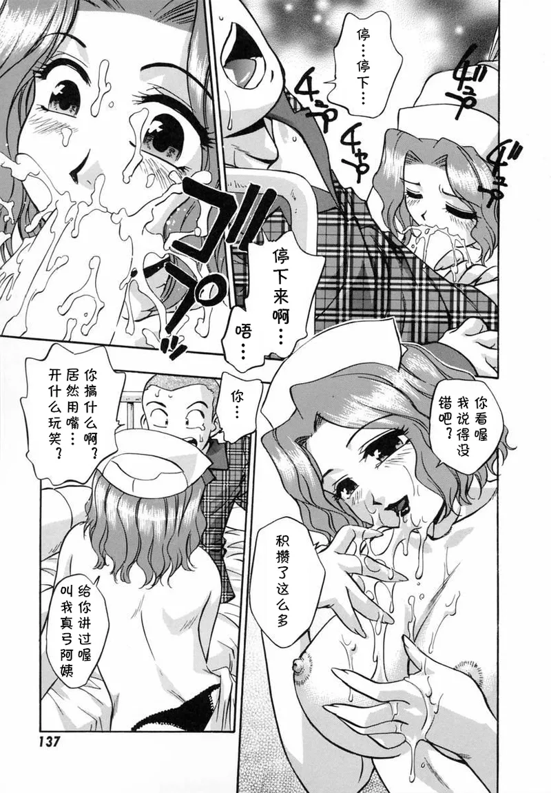 カリスマナース.真弓 （Chinese） page 7 full