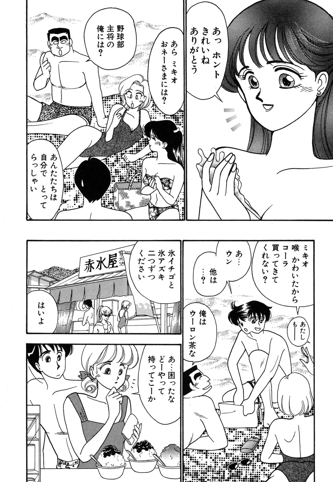 Wagamama-na Olive Volume 3 page 10 full