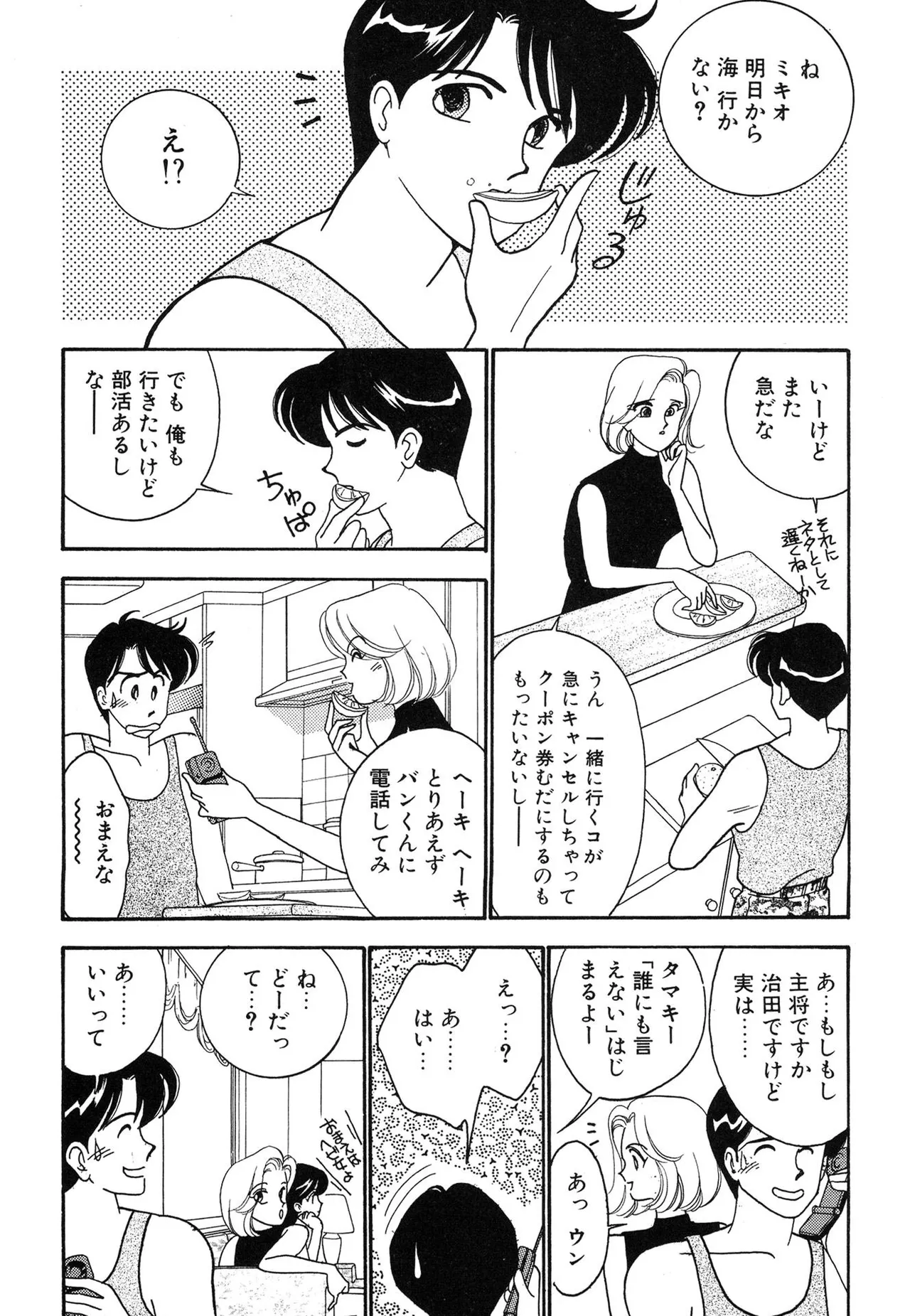 Wagamama-na Olive Volume 3 page 4 full