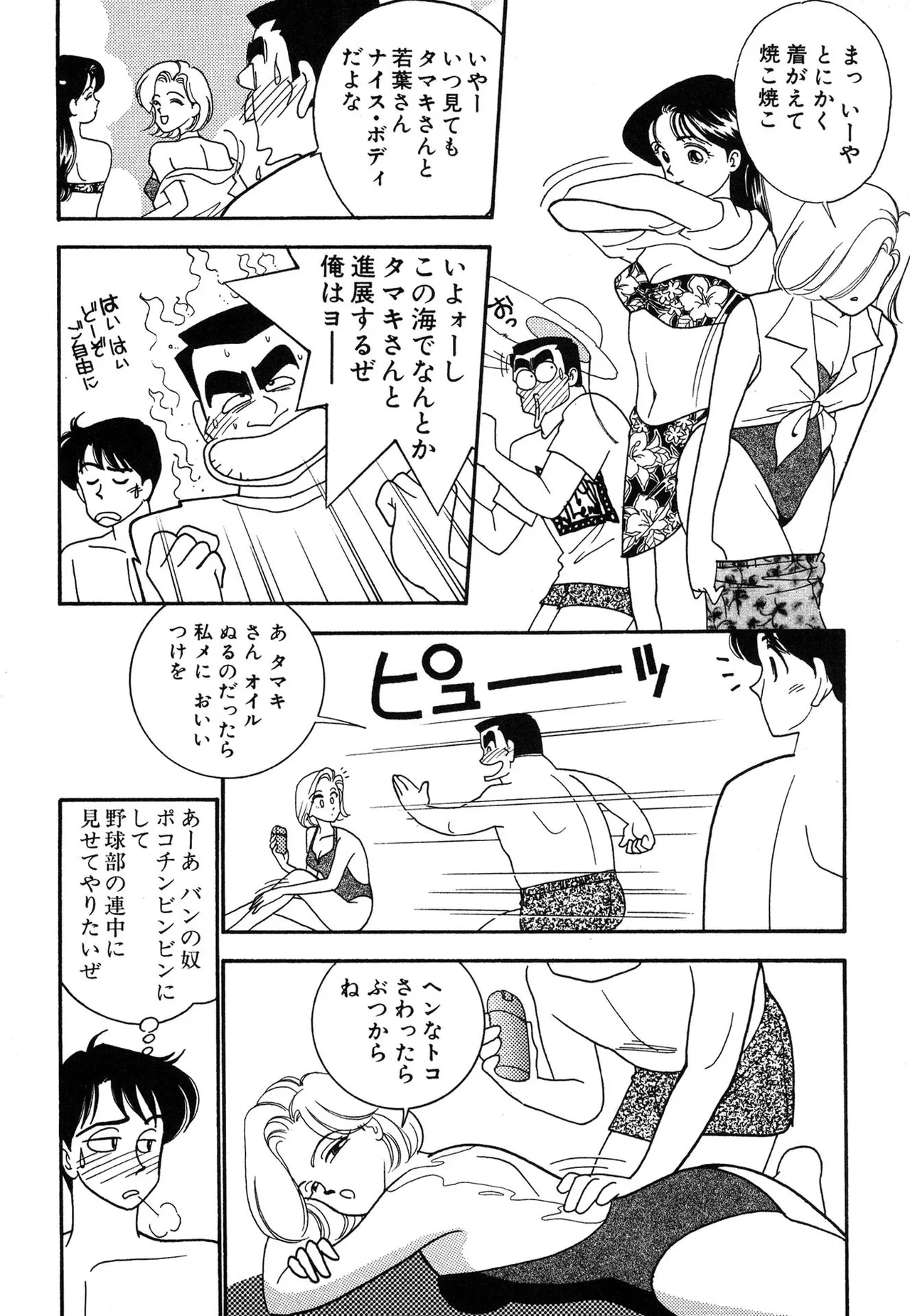 Wagamama-na Olive Volume 3 page 6 full