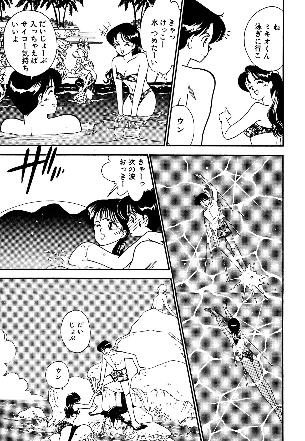 Wagamama-na Olive Volume 3 page 7 full