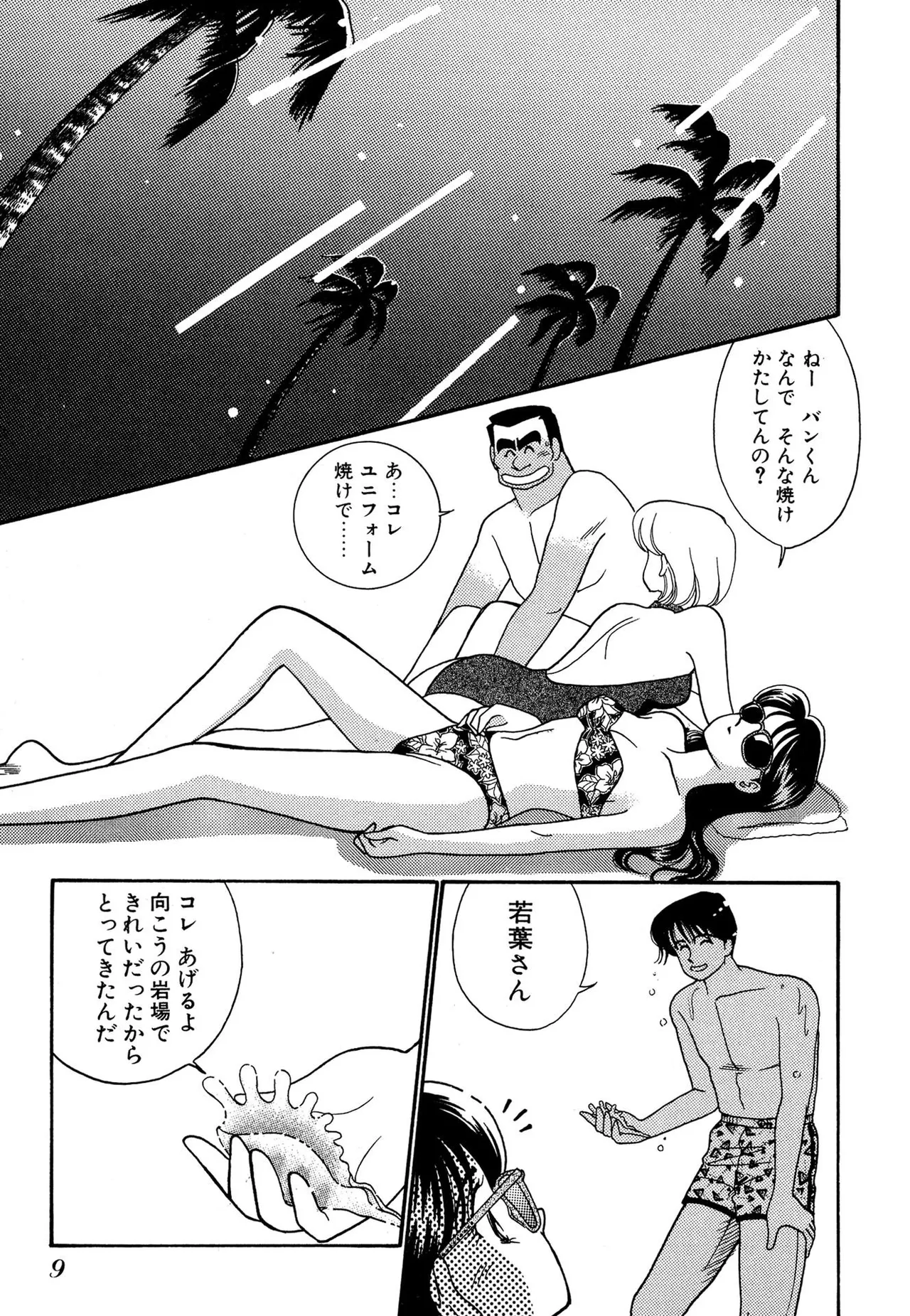 Wagamama-na Olive Volume 3 page 9 full