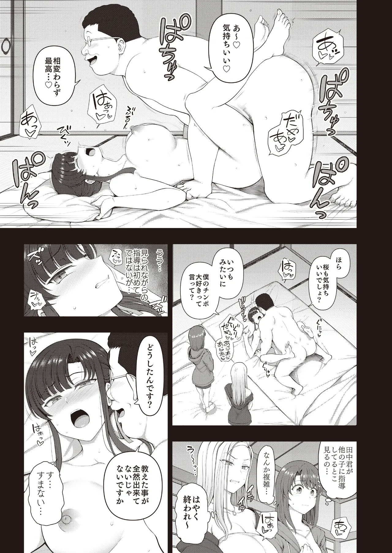 Saimin Seishidou -Secret Lesson- Tokuten Doujinshi Godo Gasshuku page 10 full