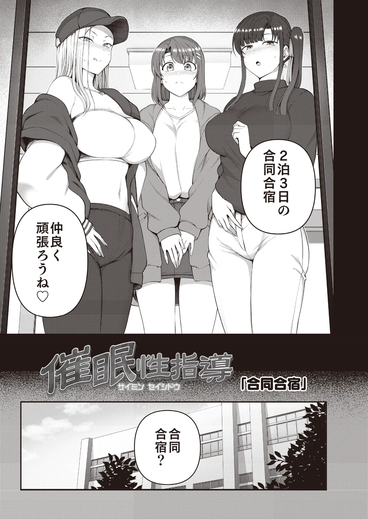 Saimin Seishidou -Secret Lesson- Tokuten Doujinshi Godo Gasshuku page 4 full