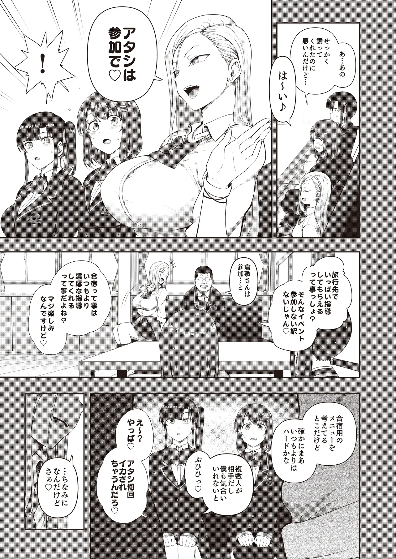 Saimin Seishidou -Secret Lesson- Tokuten Doujinshi Godo Gasshuku page 6 full