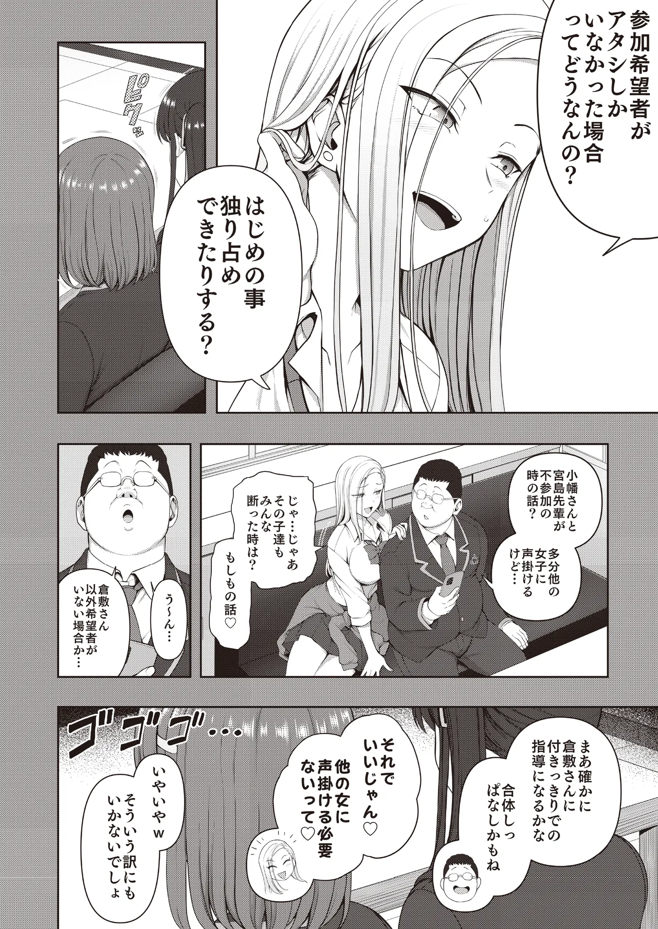 Saimin Seishidou -Secret Lesson- Tokuten Doujinshi Godo Gasshuku page 7 full