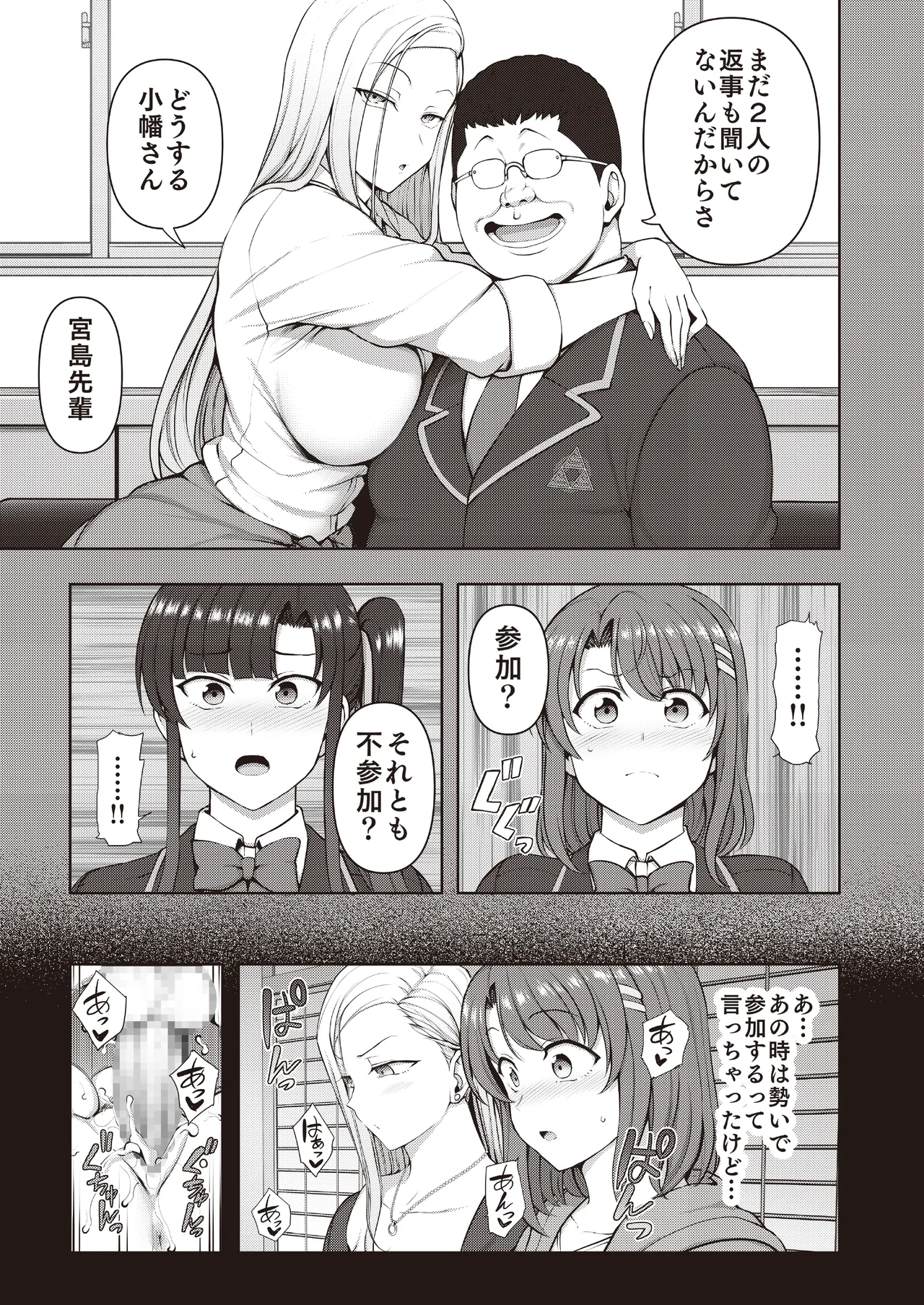 Saimin Seishidou -Secret Lesson- Tokuten Doujinshi Godo Gasshuku page 8 full