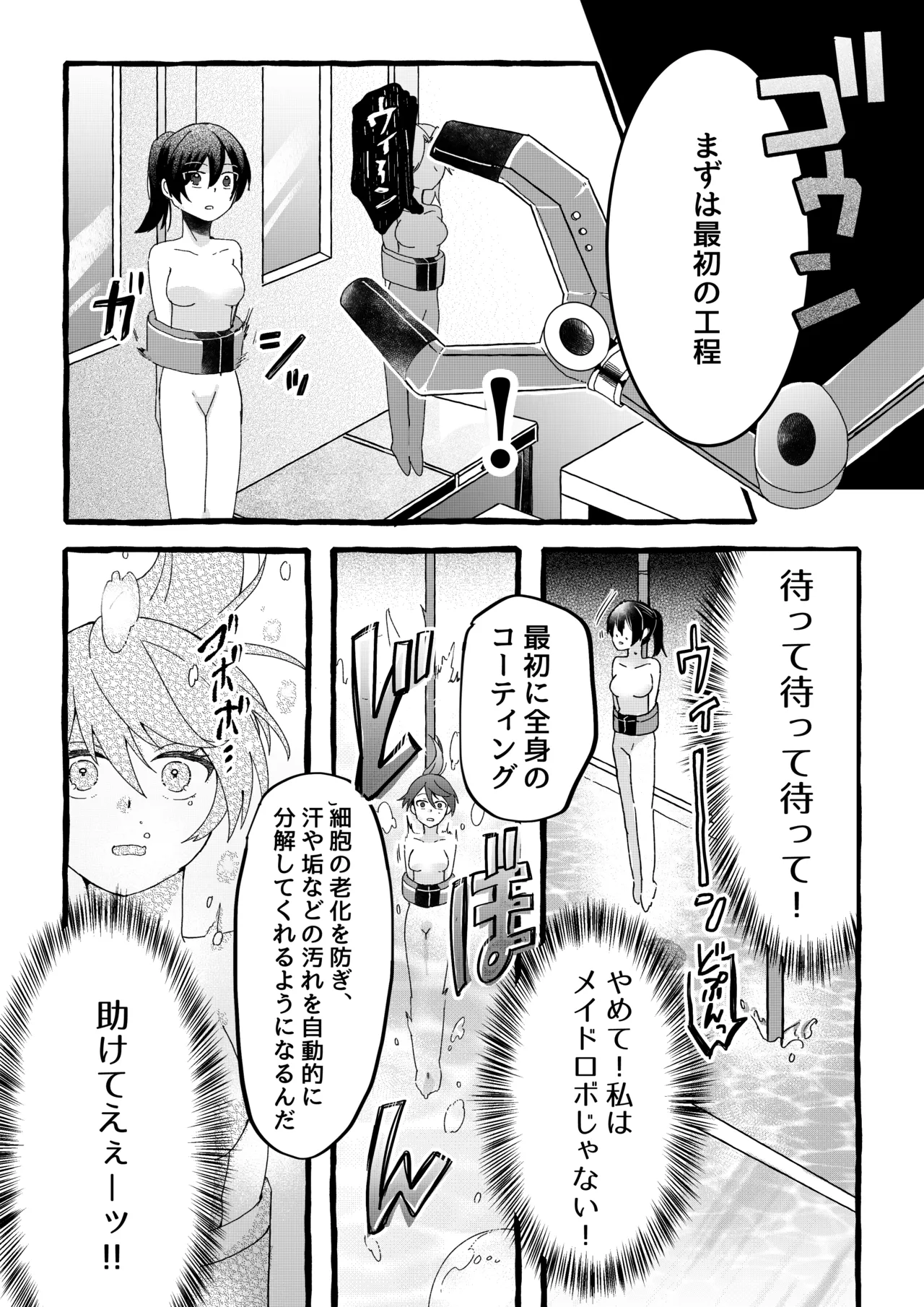 【ロボット化漫画】工場見学  Robotization manga  Factory tour OPQ mall page 10 full