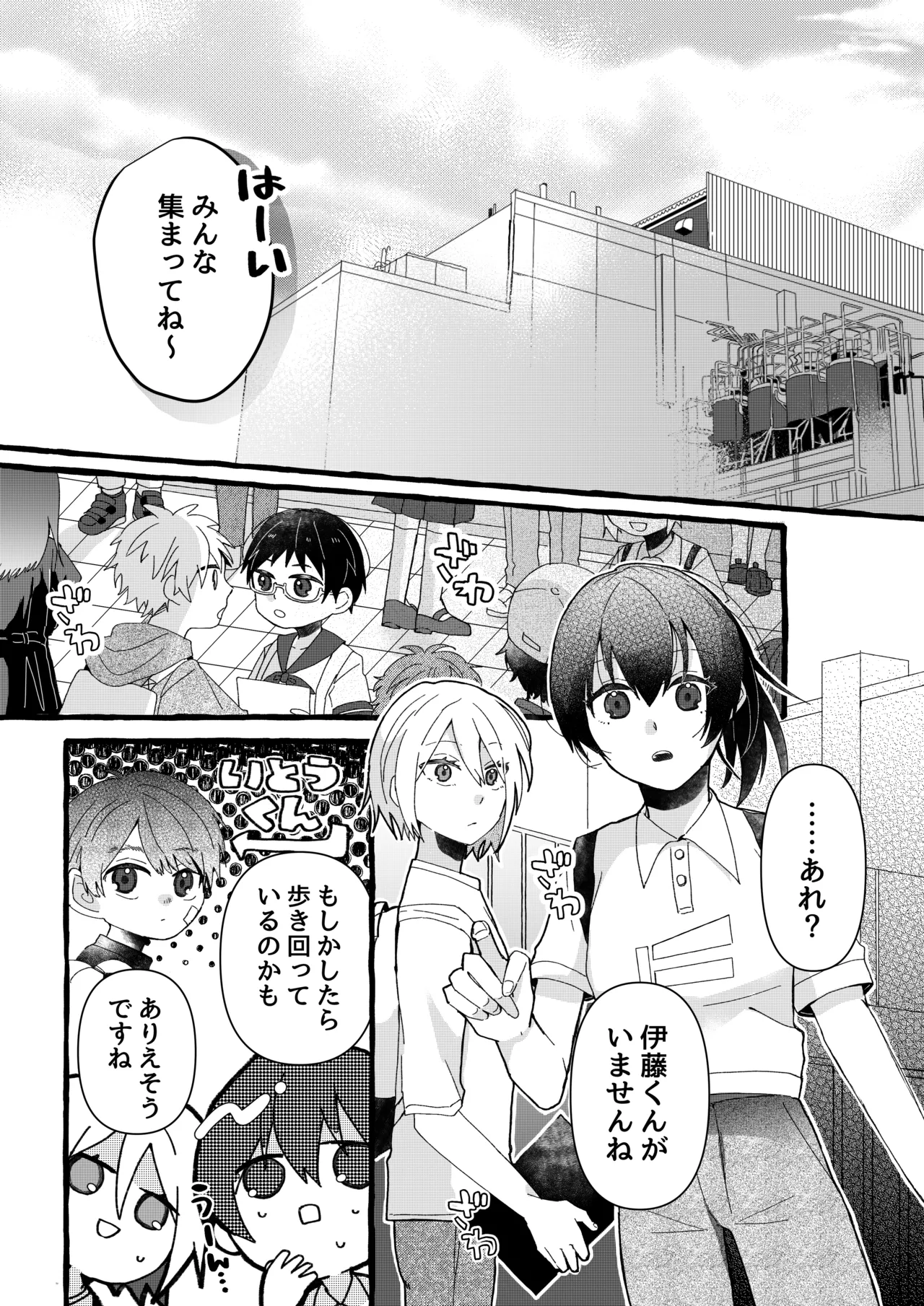 【ロボット化漫画】工場見学  Robotization manga  Factory tour OPQ mall page 2 full