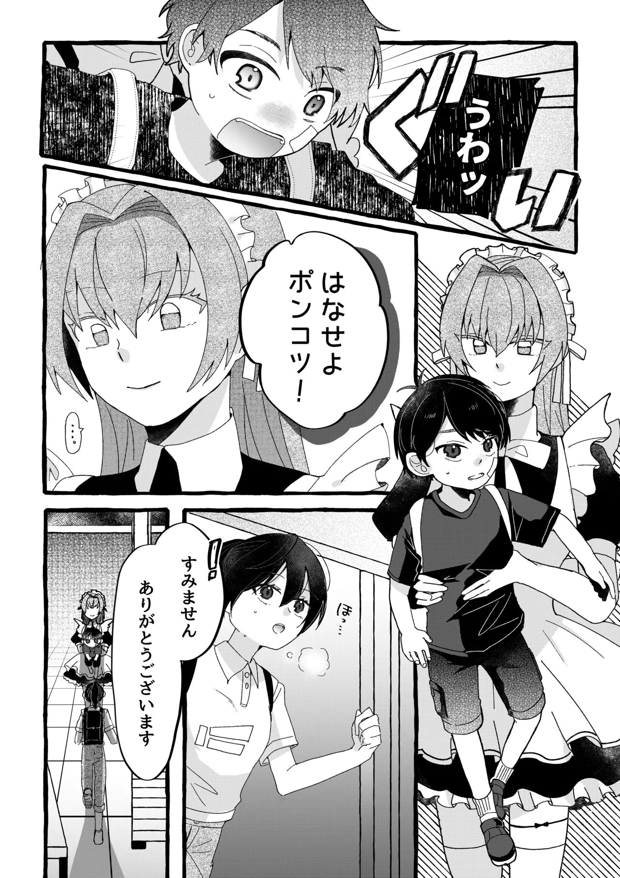 【ロボット化漫画】工場見学  Robotization manga  Factory tour OPQ mall page 4 full