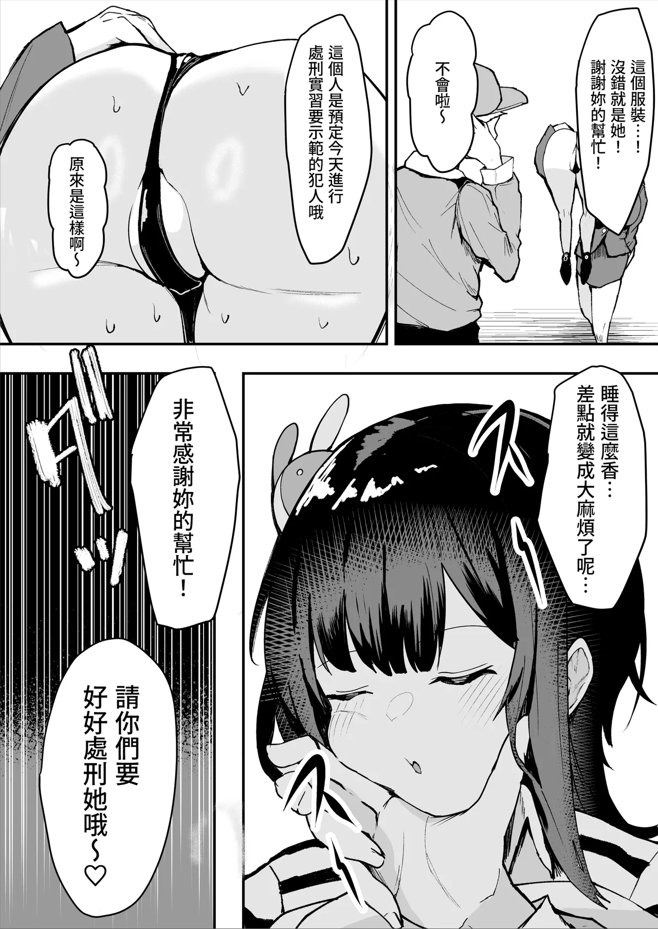 ダウナー系処刑員さんがうっかり自分のおまんこを感覚遮断処刑しちゃう話 page 10 full