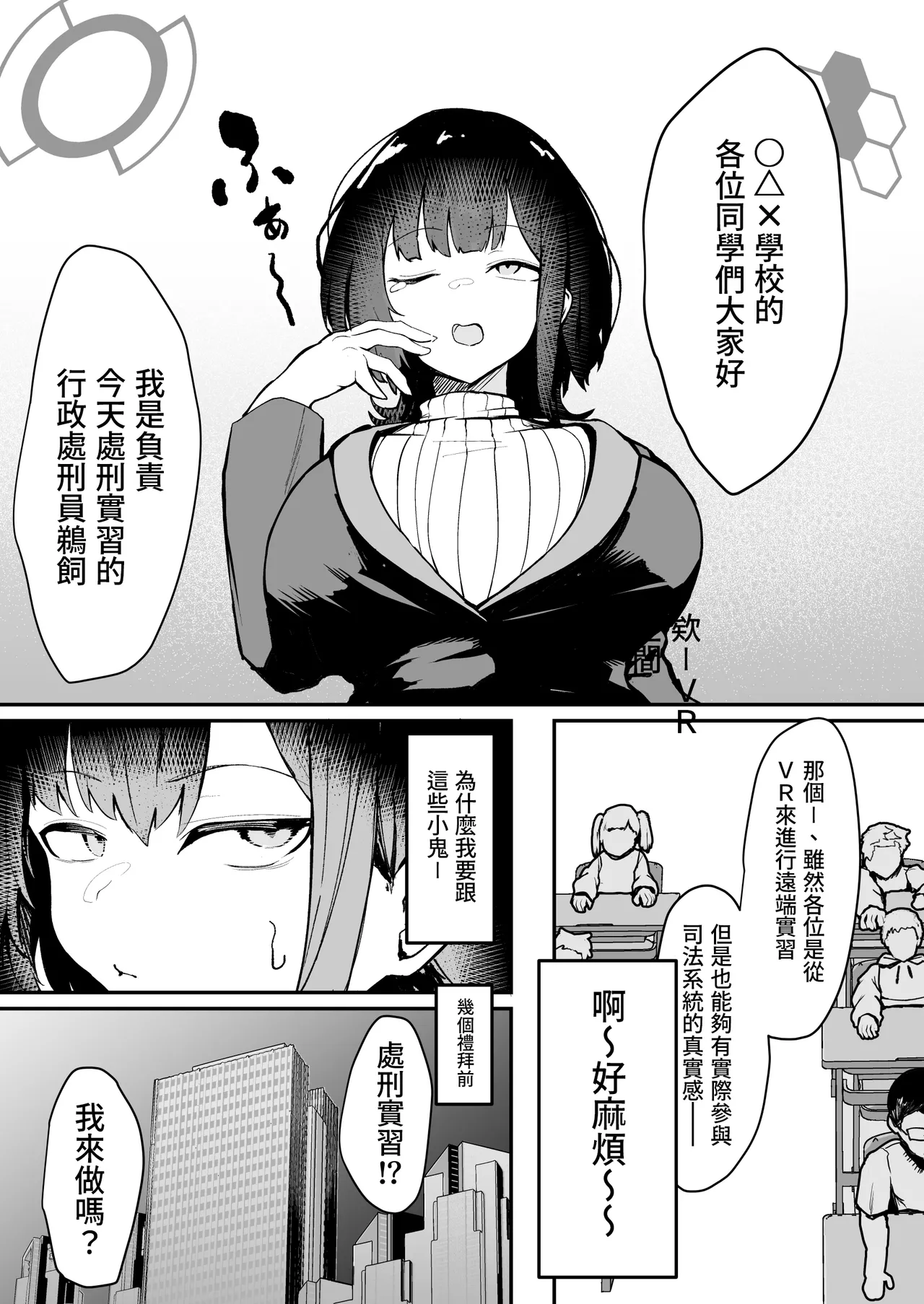 ダウナー系処刑員さんがうっかり自分のおまんこを感覚遮断処刑しちゃう話 page 3 full