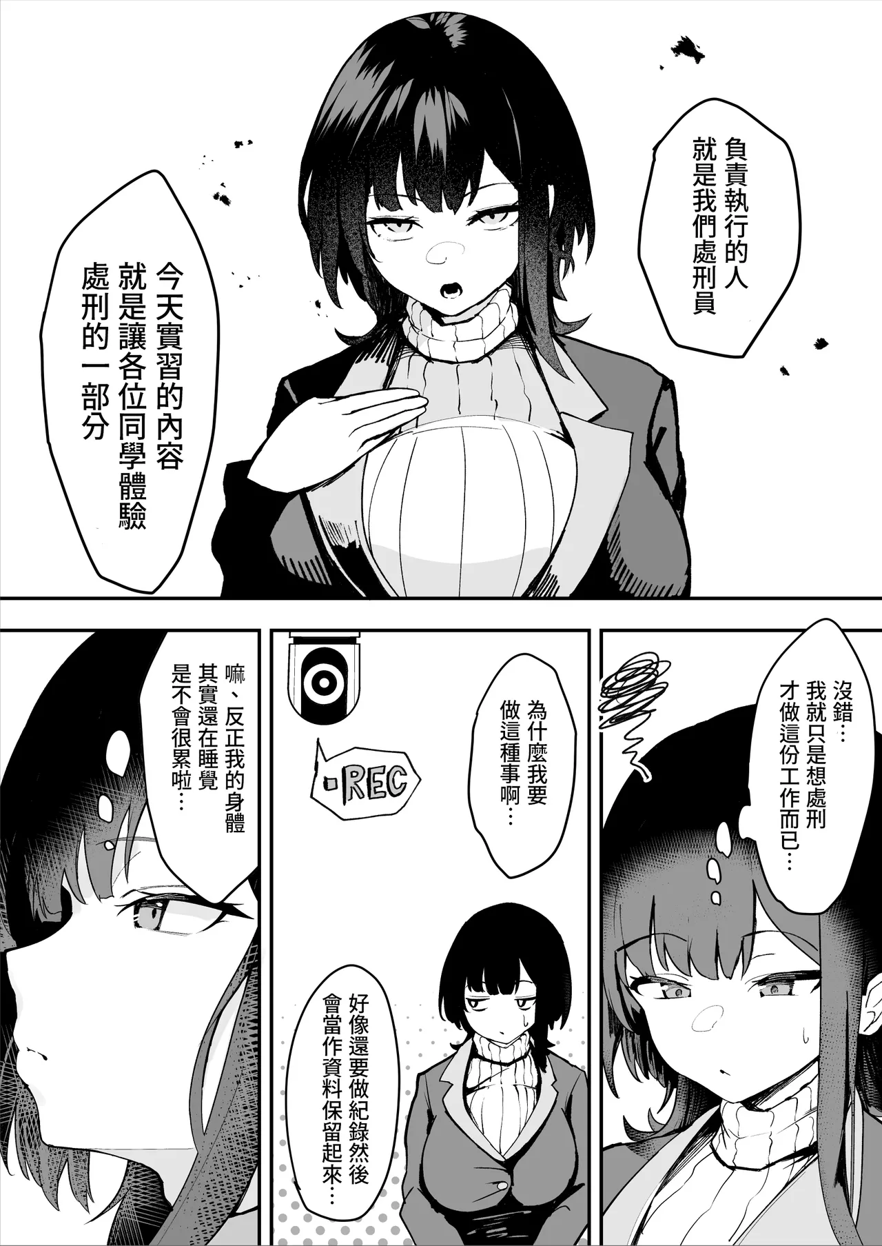 ダウナー系処刑員さんがうっかり自分のおまんこを感覚遮断処刑しちゃう話 page 6 full