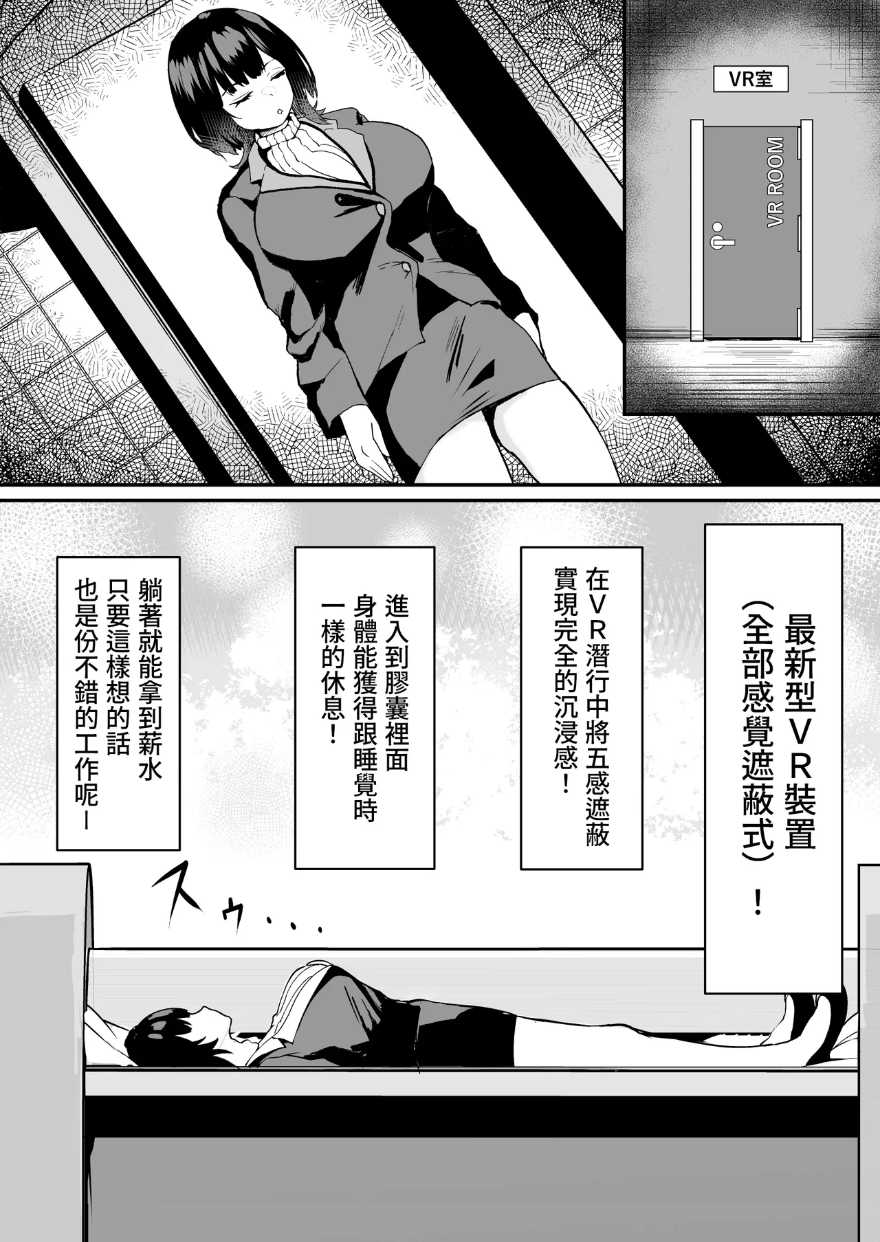 ダウナー系処刑員さんがうっかり自分のおまんこを感覚遮断処刑しちゃう話 page 7 full