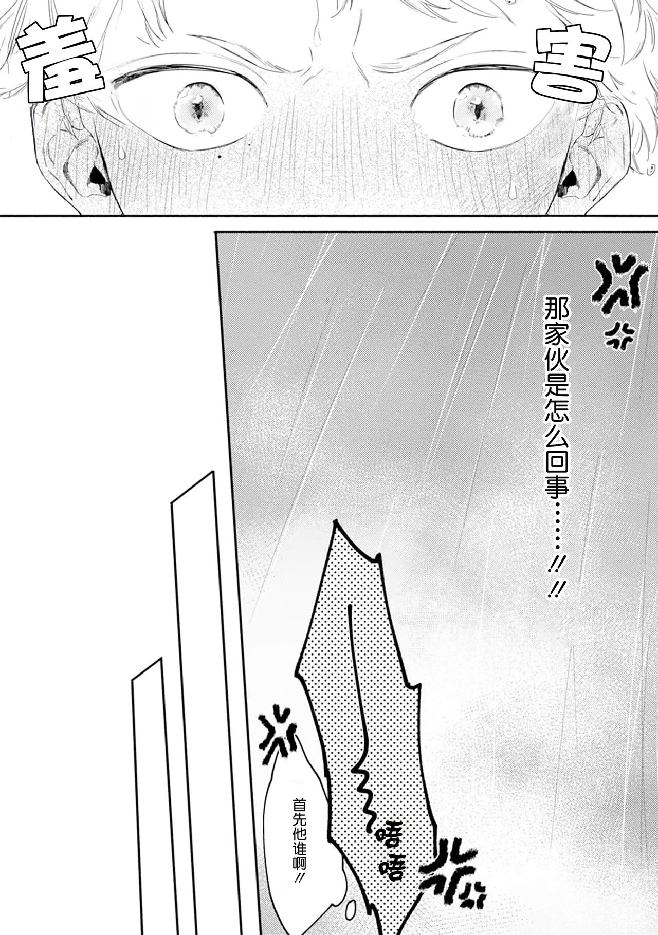 雨下親吻 page 10 full