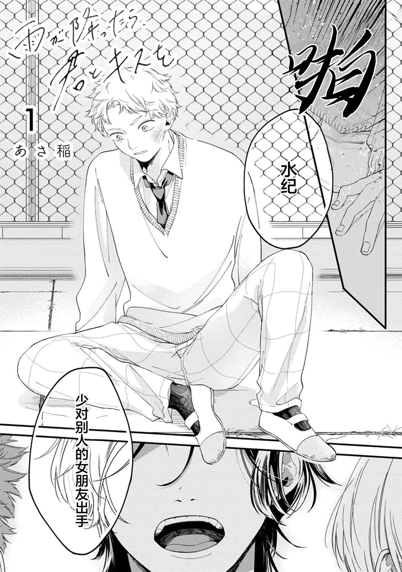 雨下親吻 page 3 full