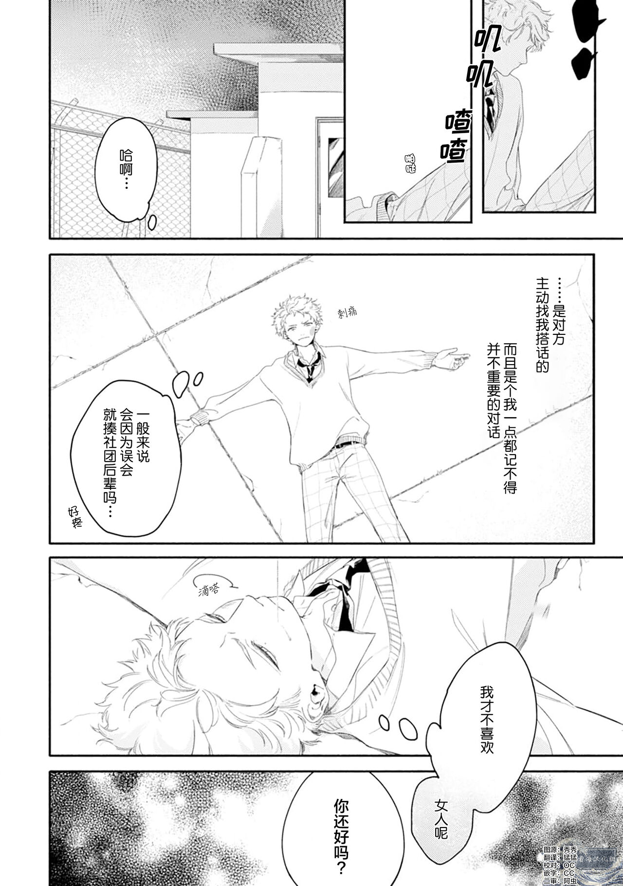 雨下親吻 page 4 full
