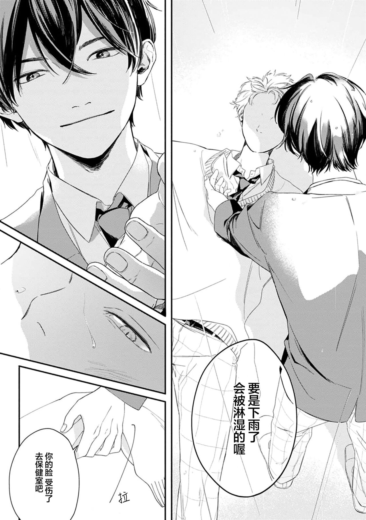 雨下親吻 page 5 full