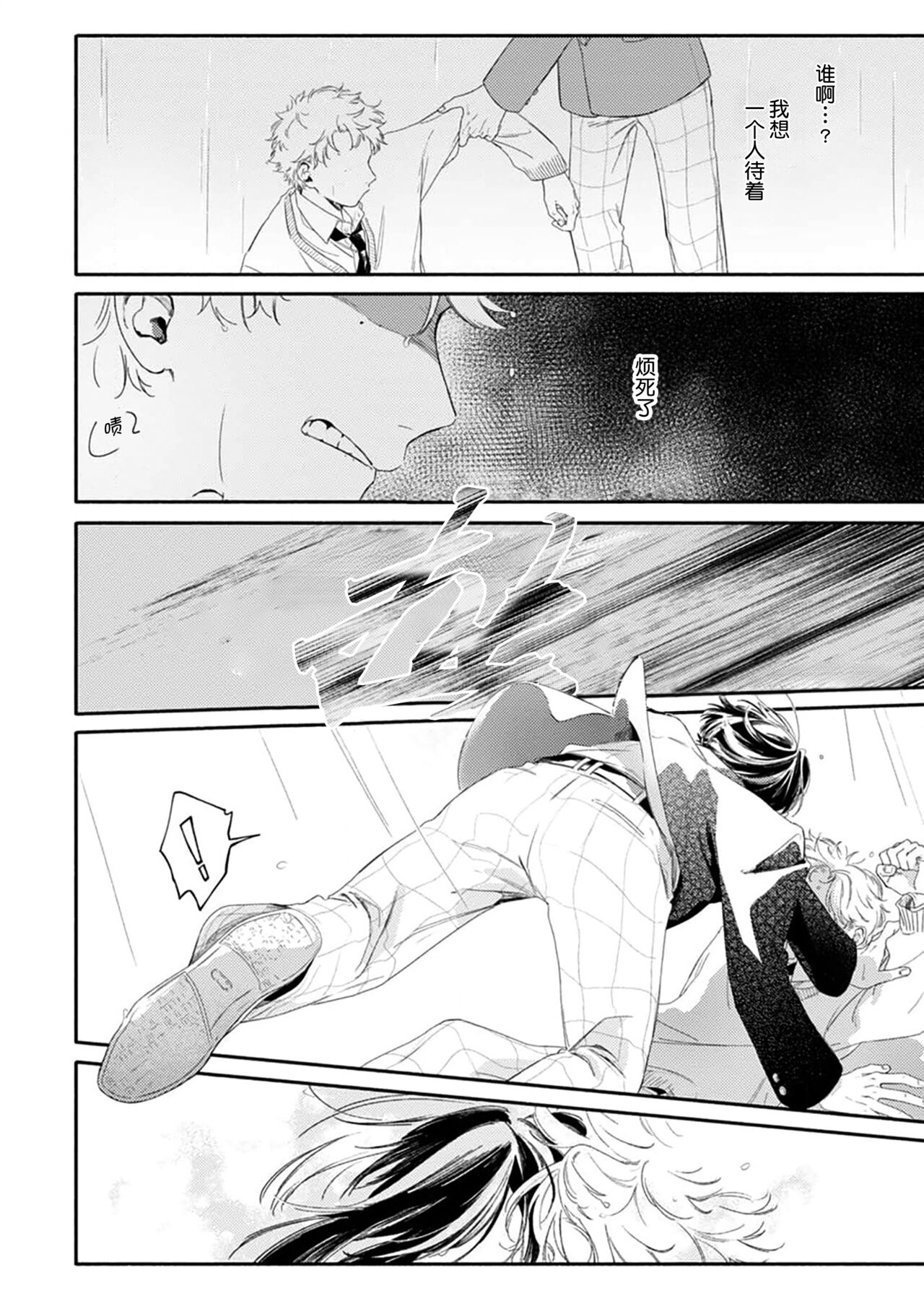 雨下親吻 page 6 full