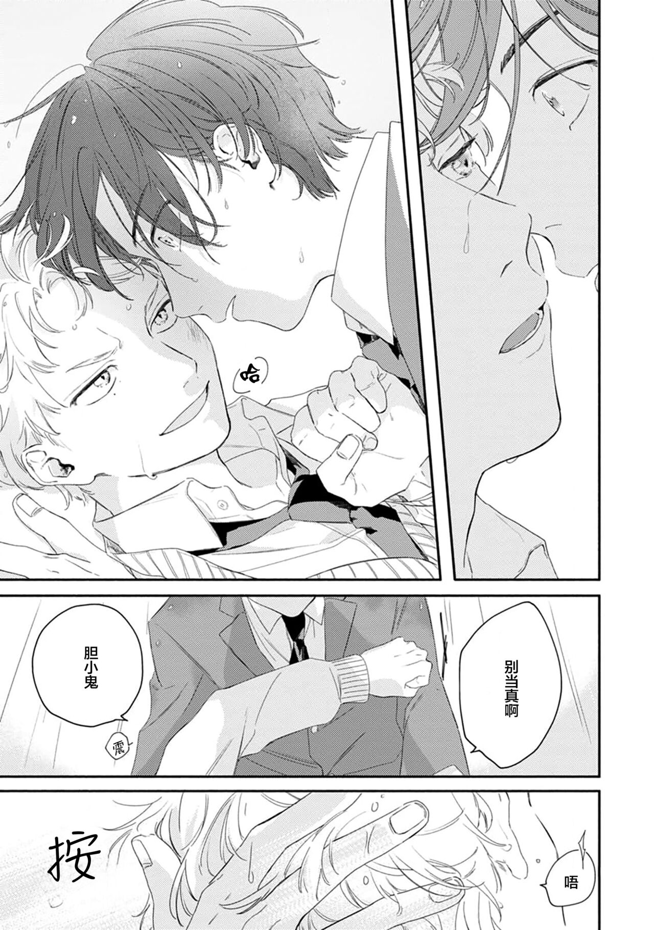 雨下親吻 page 7 full