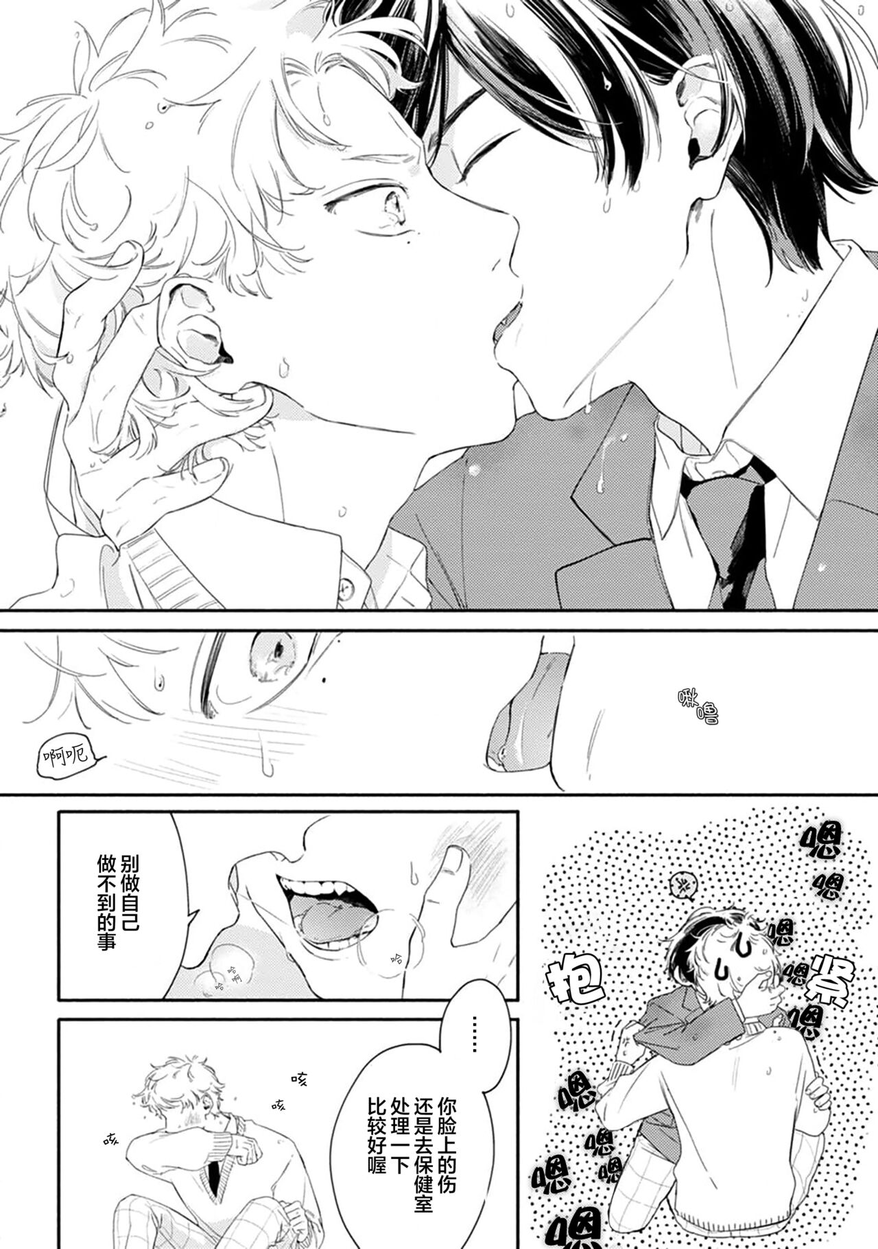 雨下親吻 page 8 full