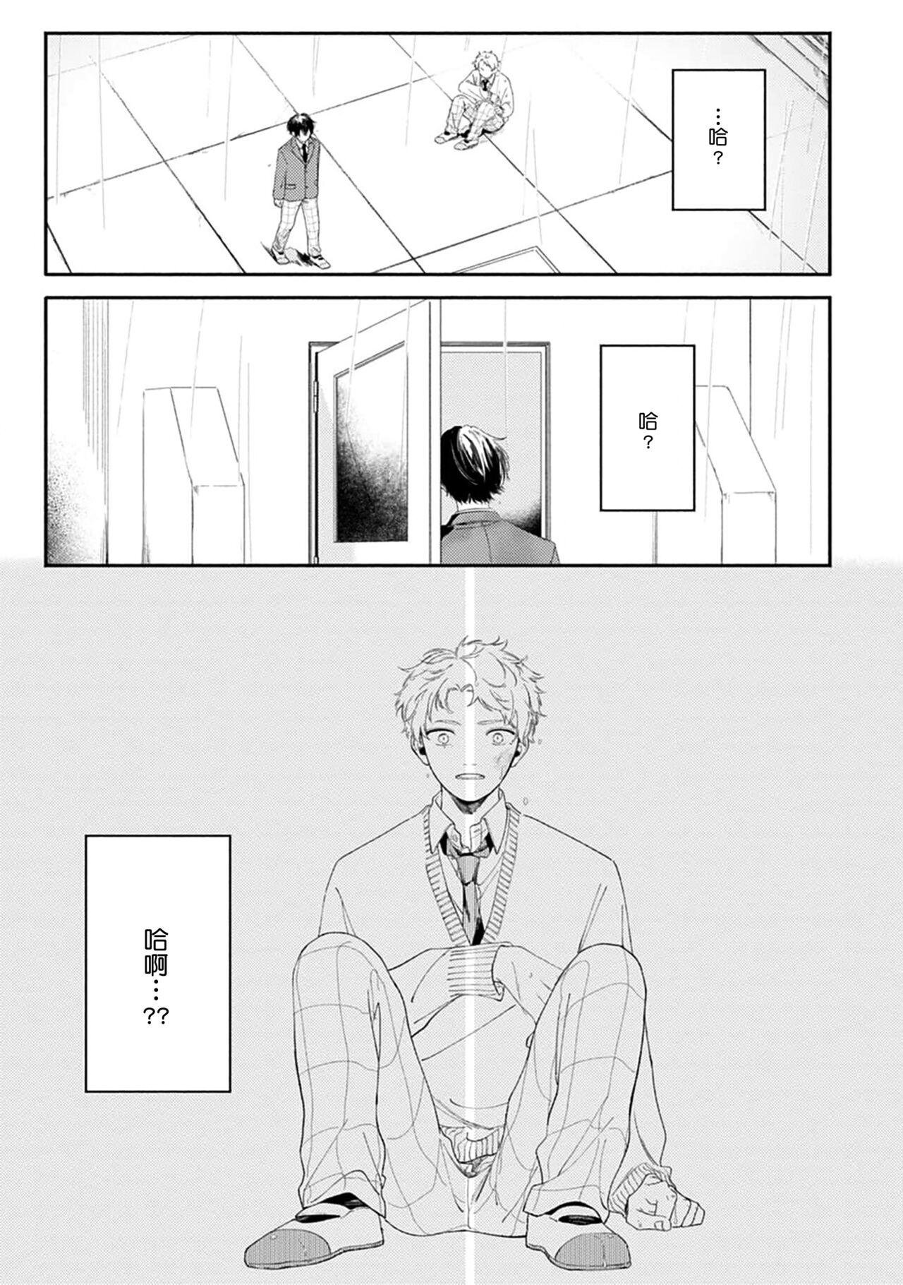 雨下親吻 page 9 full