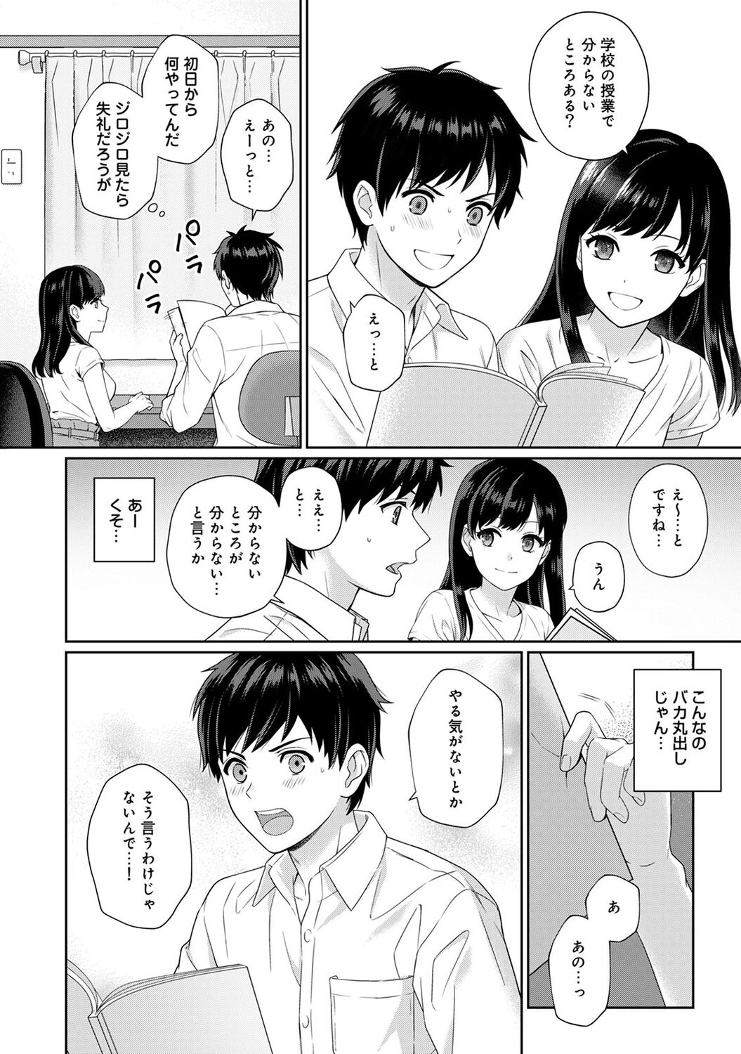 Sensei to Boku 1 page 10 full