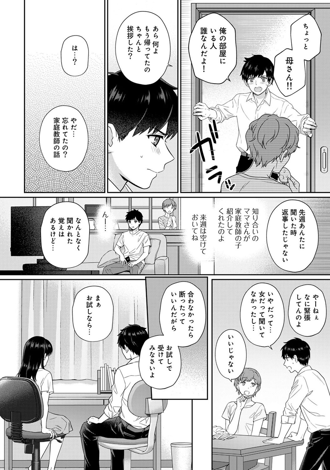 Sensei to Boku 1 page 6 full