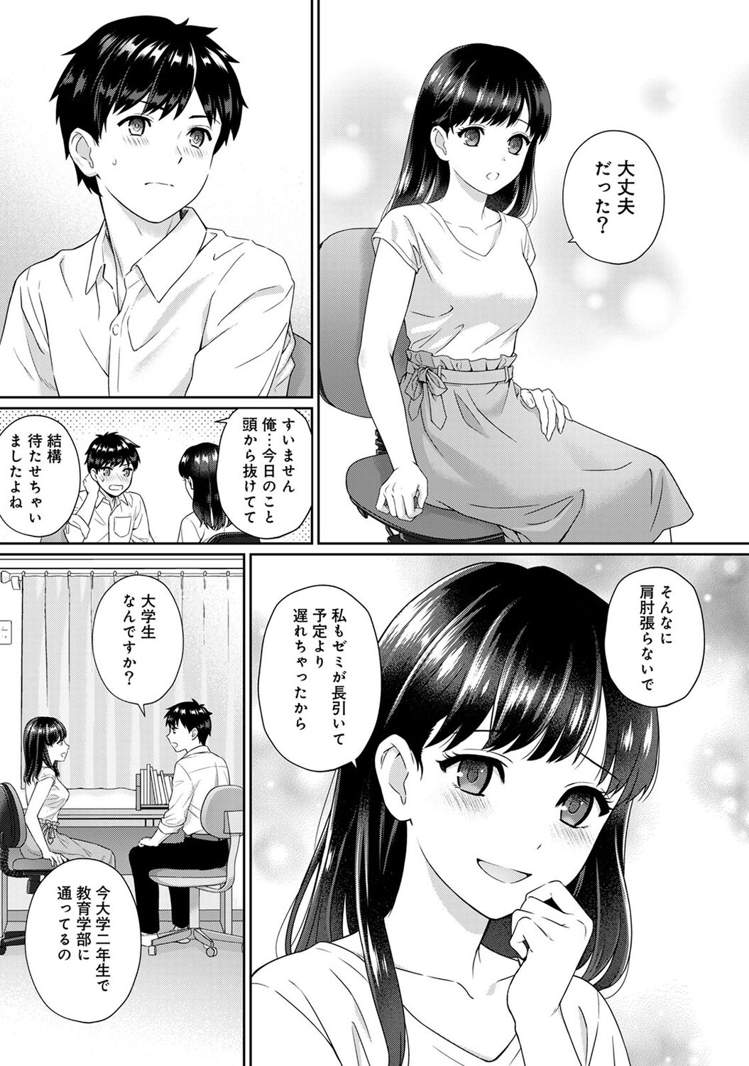 Sensei to Boku 1 page 7 full