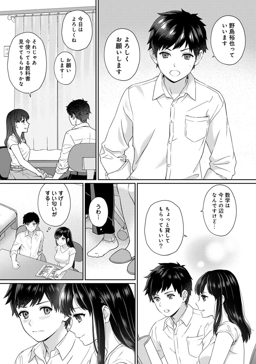 Sensei to Boku 1 page 8 full