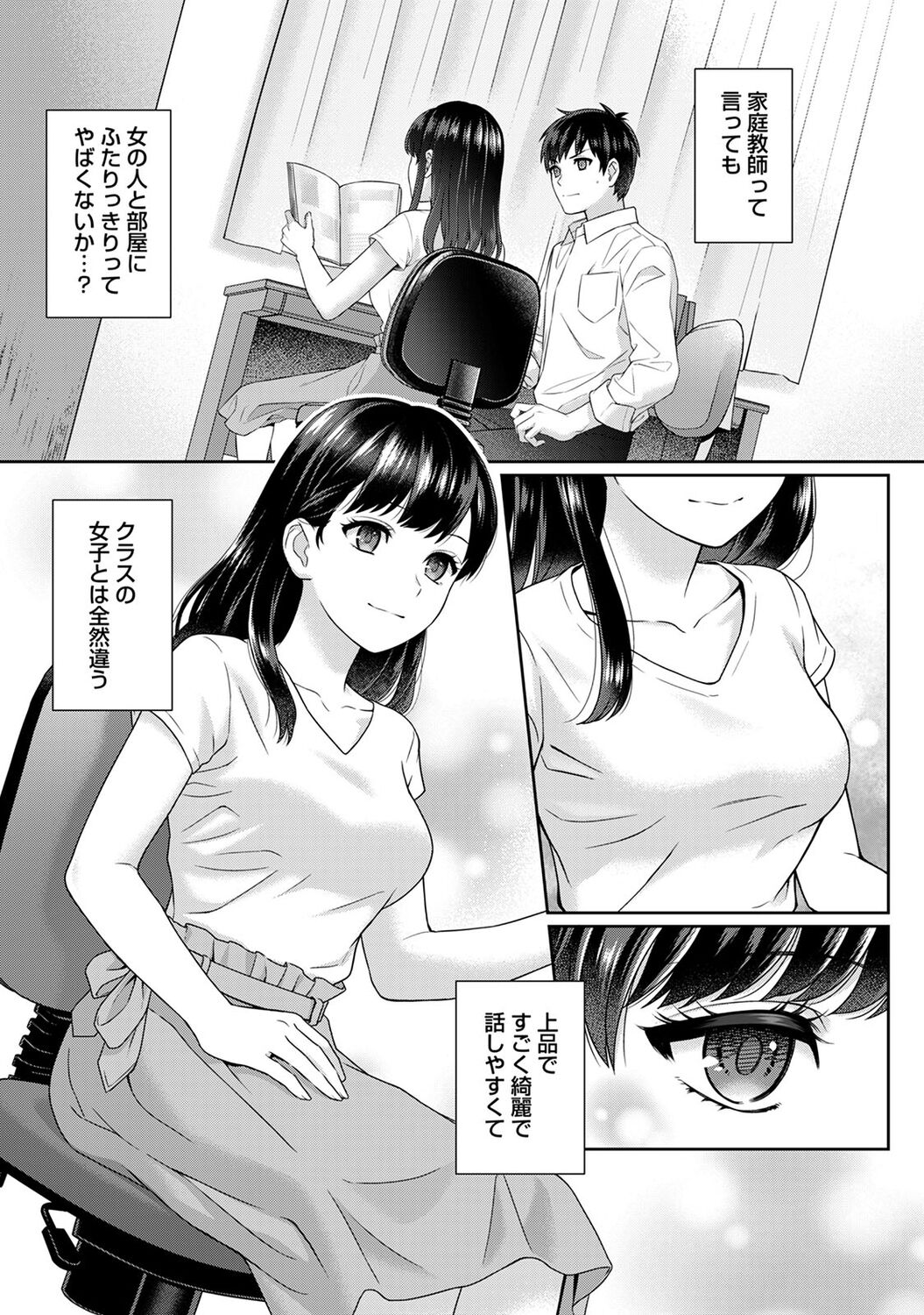 Sensei to Boku 1 page 9 full