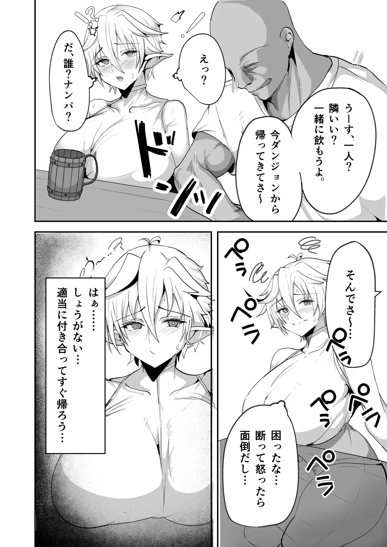 デカパイエルフが操られてNTR交尾される本 page 8 full