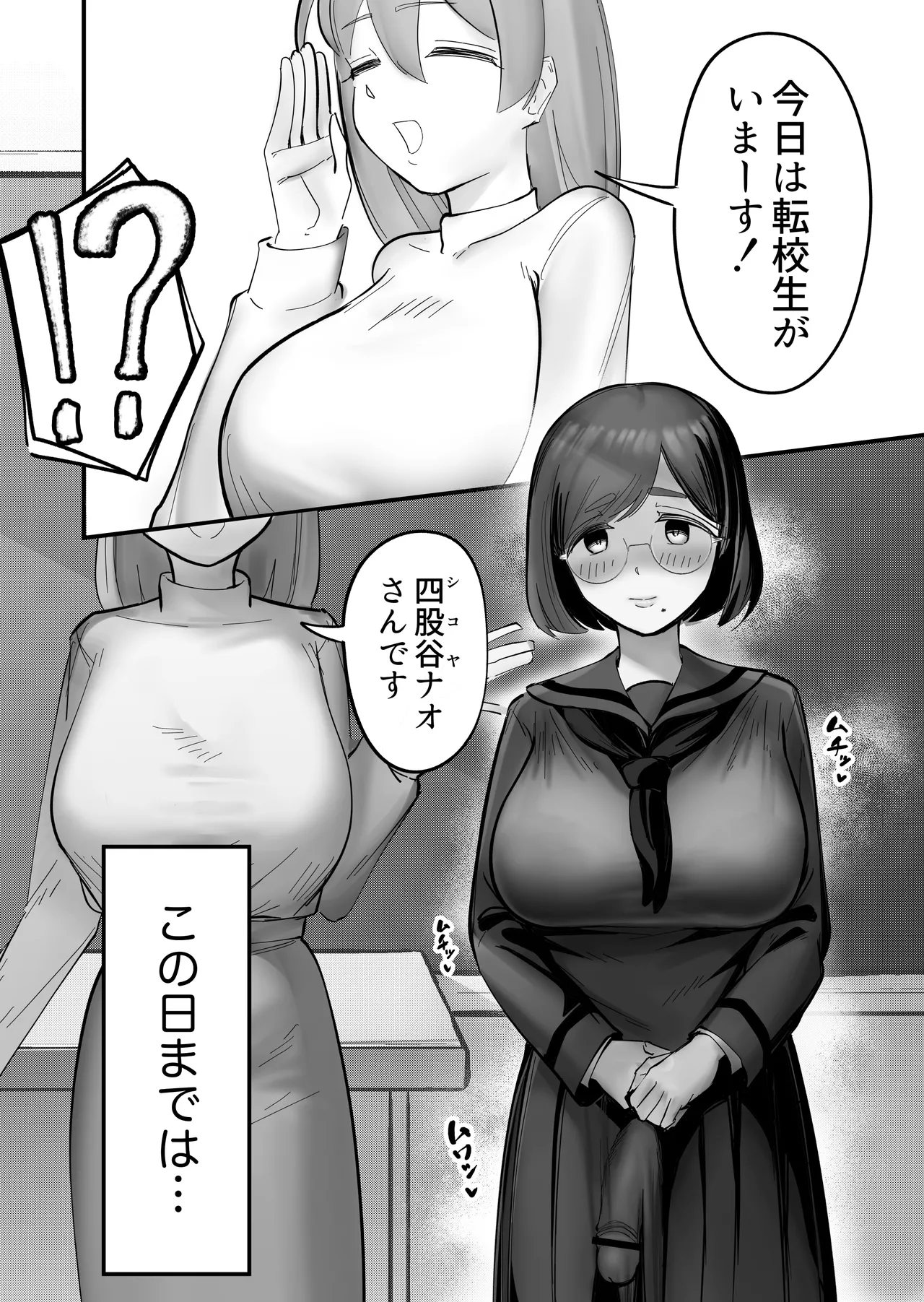 のどかな田舎にフタナリが来て全部ぶっ壊れた話 page 4 full