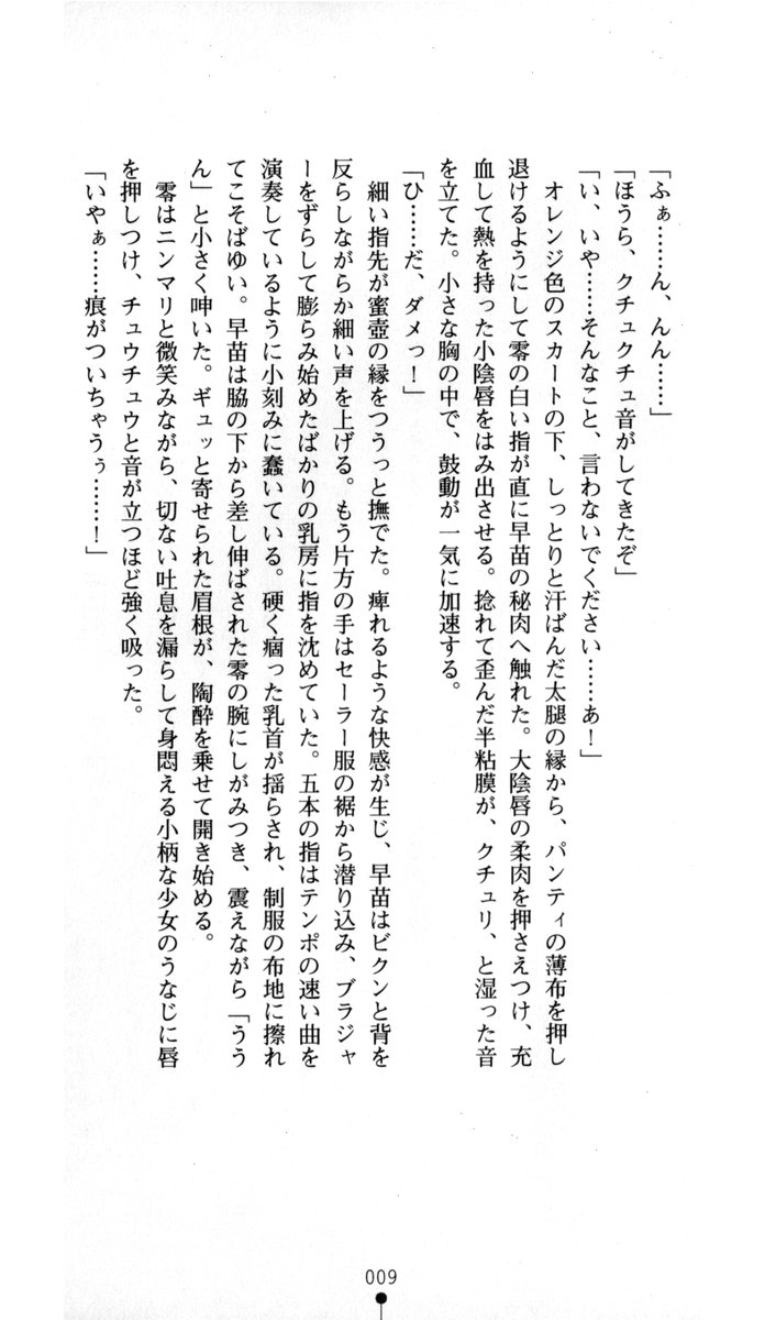 Noroiya Zero 1 - Jain no Kiba ni Youka Chiru page 10 full