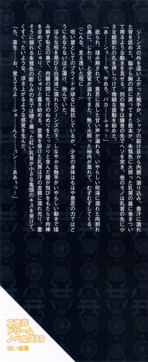 Noroiya Zero 1 - Jain no Kiba ni Youka Chiru page 2 full