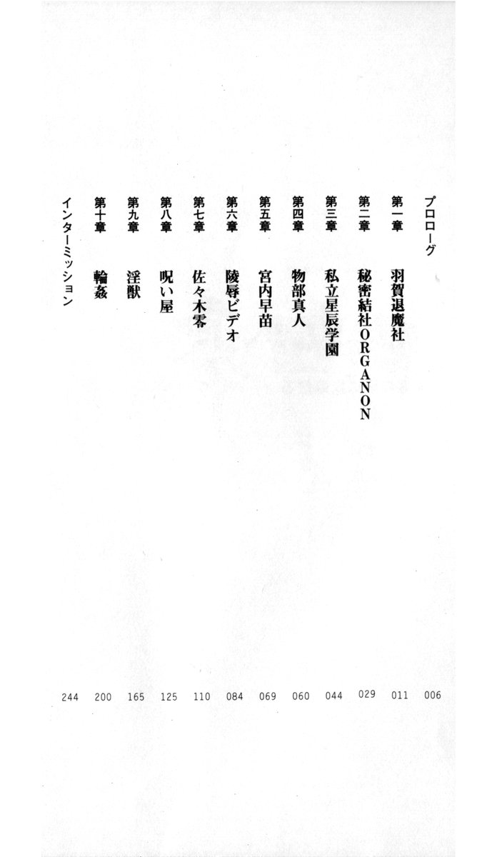 Noroiya Zero 1 - Jain no Kiba ni Youka Chiru page 5 full