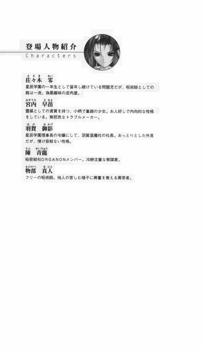 Noroiya Zero 1 - Jain no Kiba ni Youka Chiru page 6 full