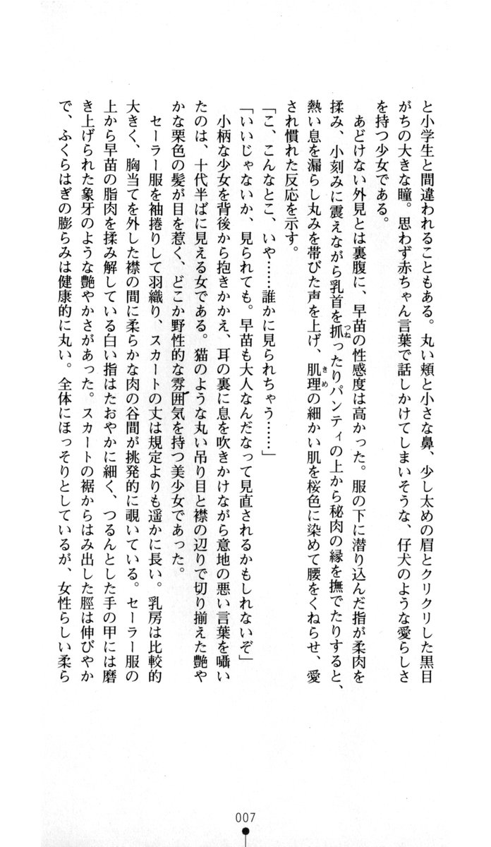 Noroiya Zero 1 - Jain no Kiba ni Youka Chiru page 8 full