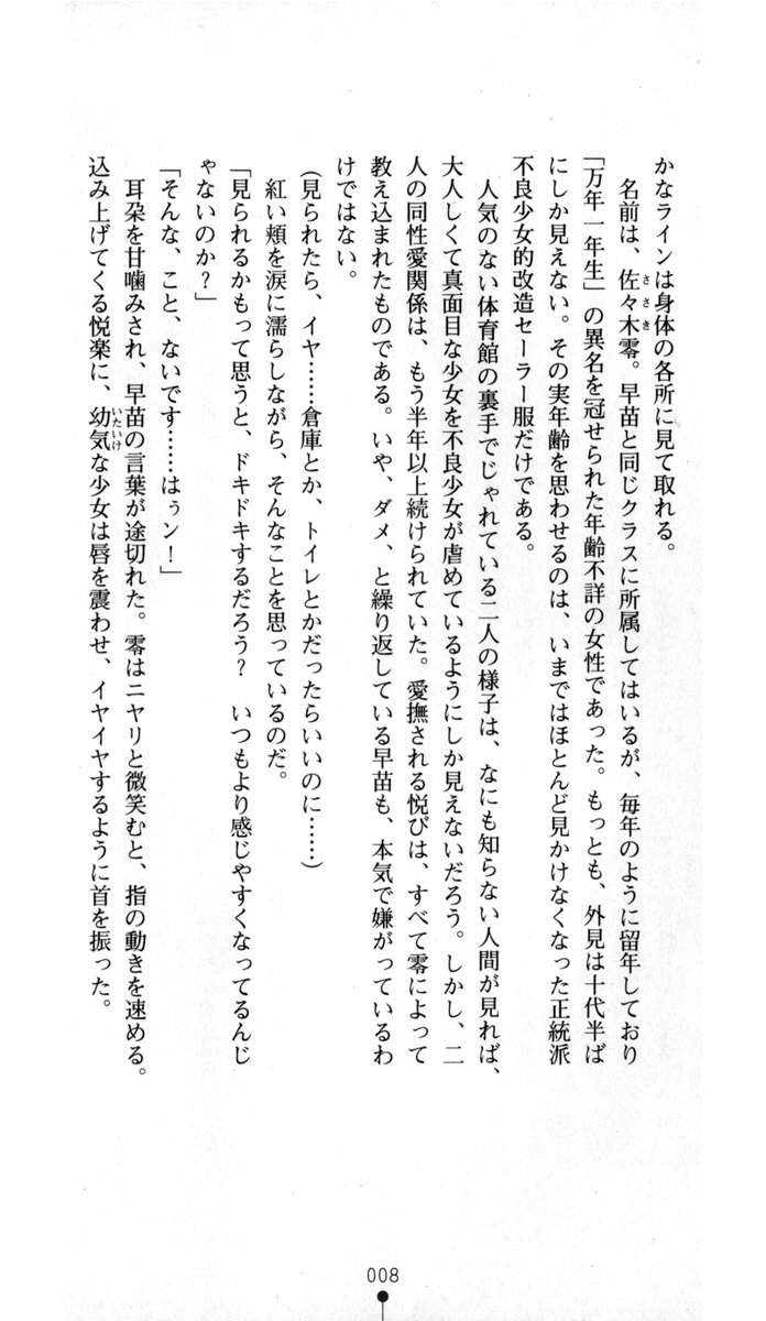 Noroiya Zero 1 - Jain no Kiba ni Youka Chiru page 9 full